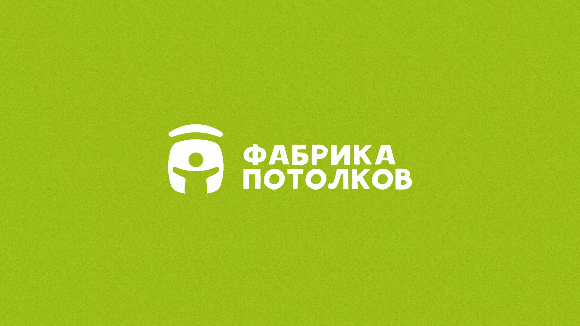 Разработка логотипа для производства натяжных потолков в Новохопёрске